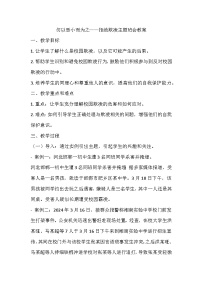 勿以恶小而为之——拒绝欺凌主题班会教案