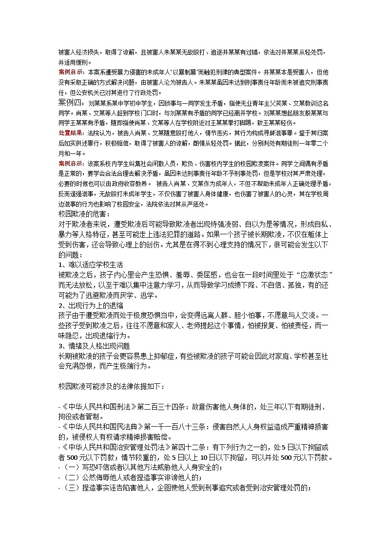 拒绝欺凌，共建和谐校园主题班会第3页
