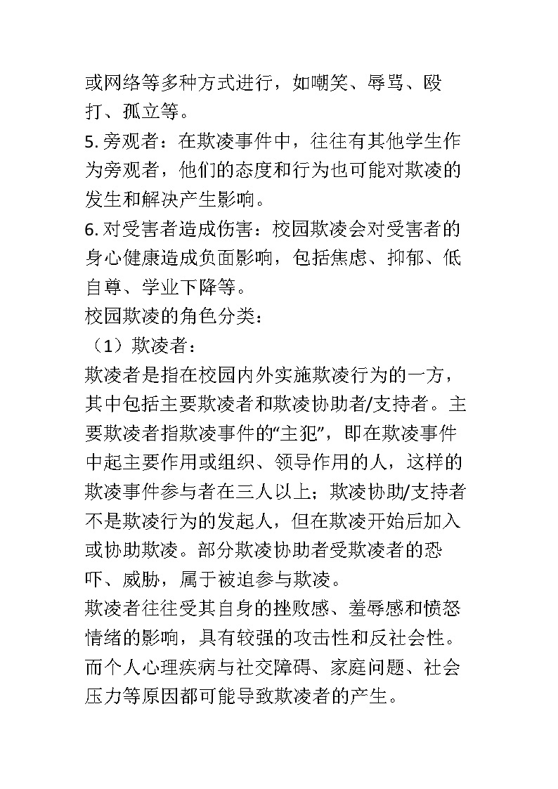 拒绝校园欺凌主题班会的教案03