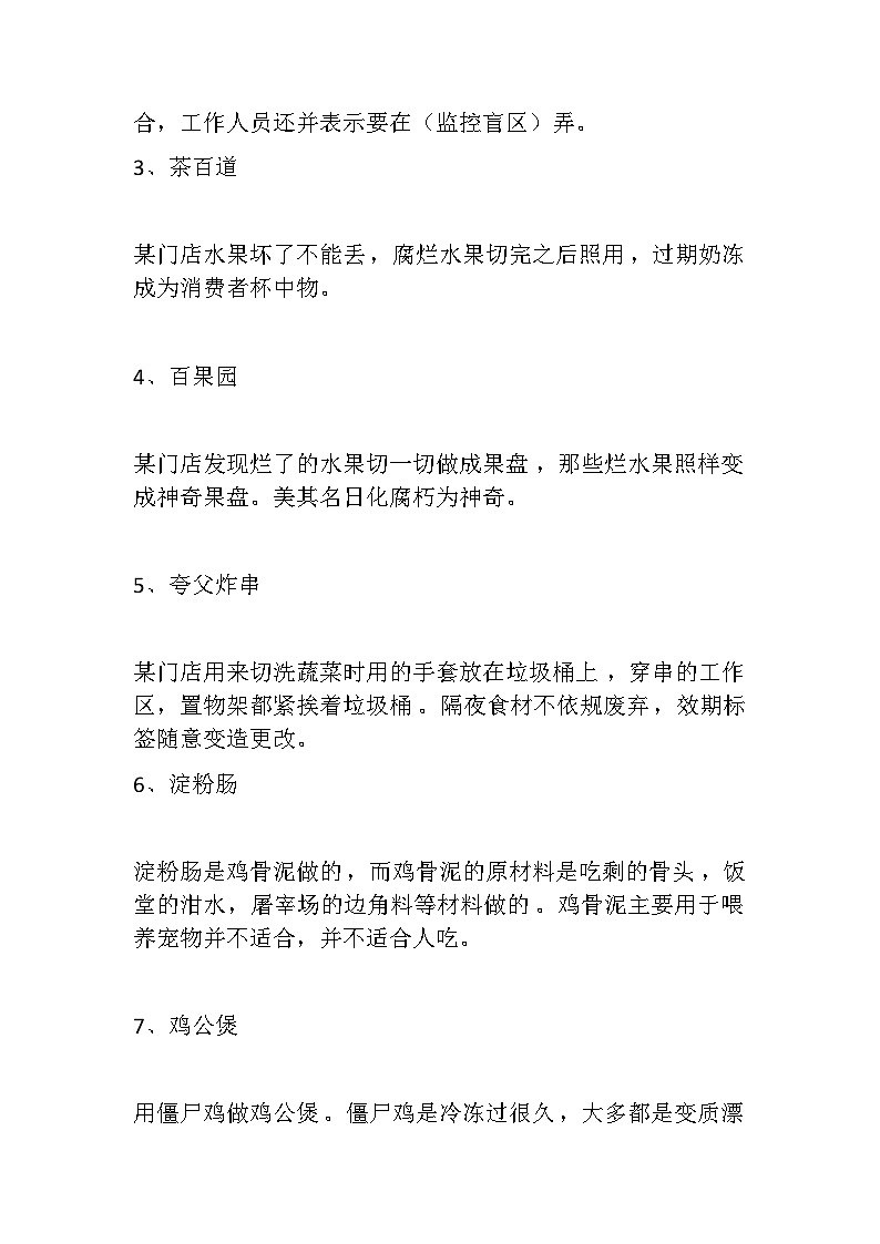 食品安全在我心主题班会教学设计02