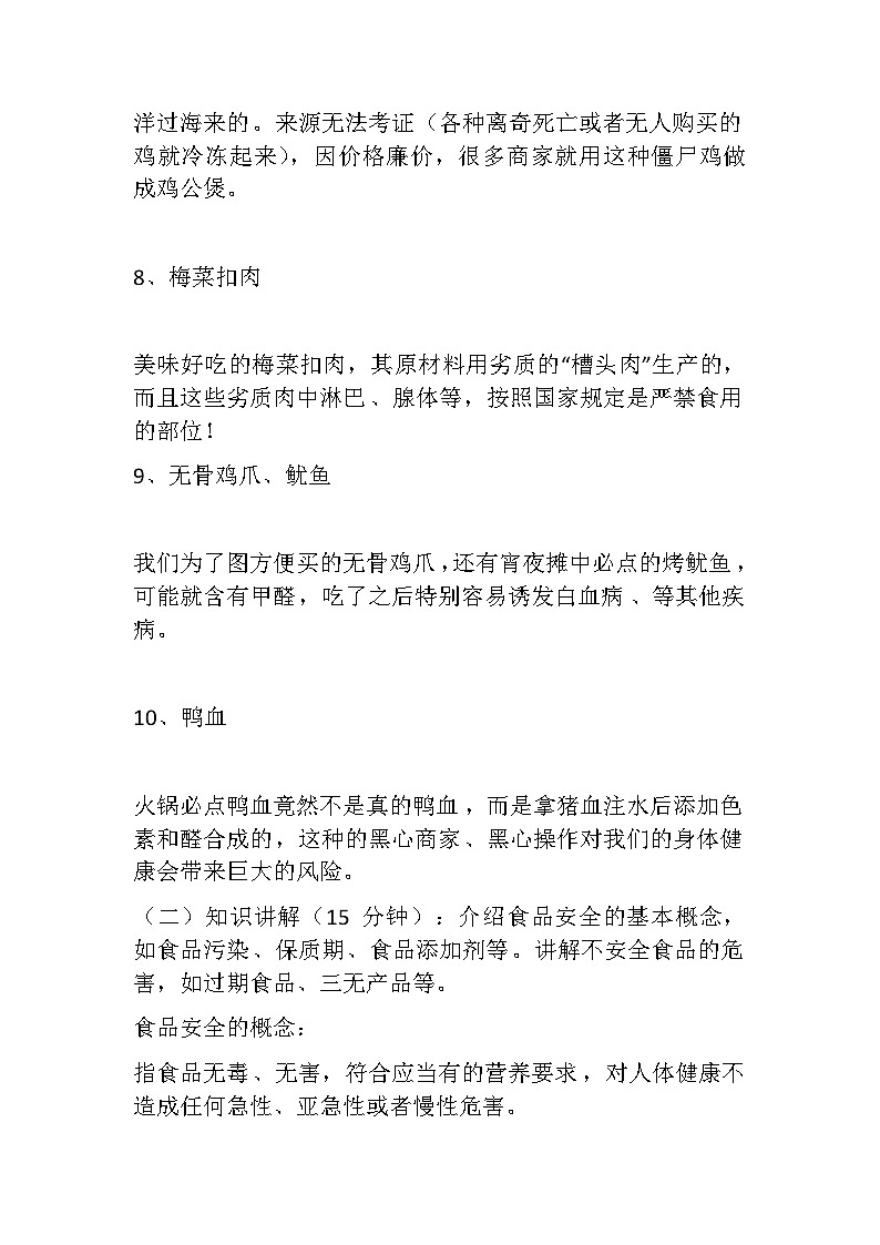 食品安全在我心主题班会教学设计03