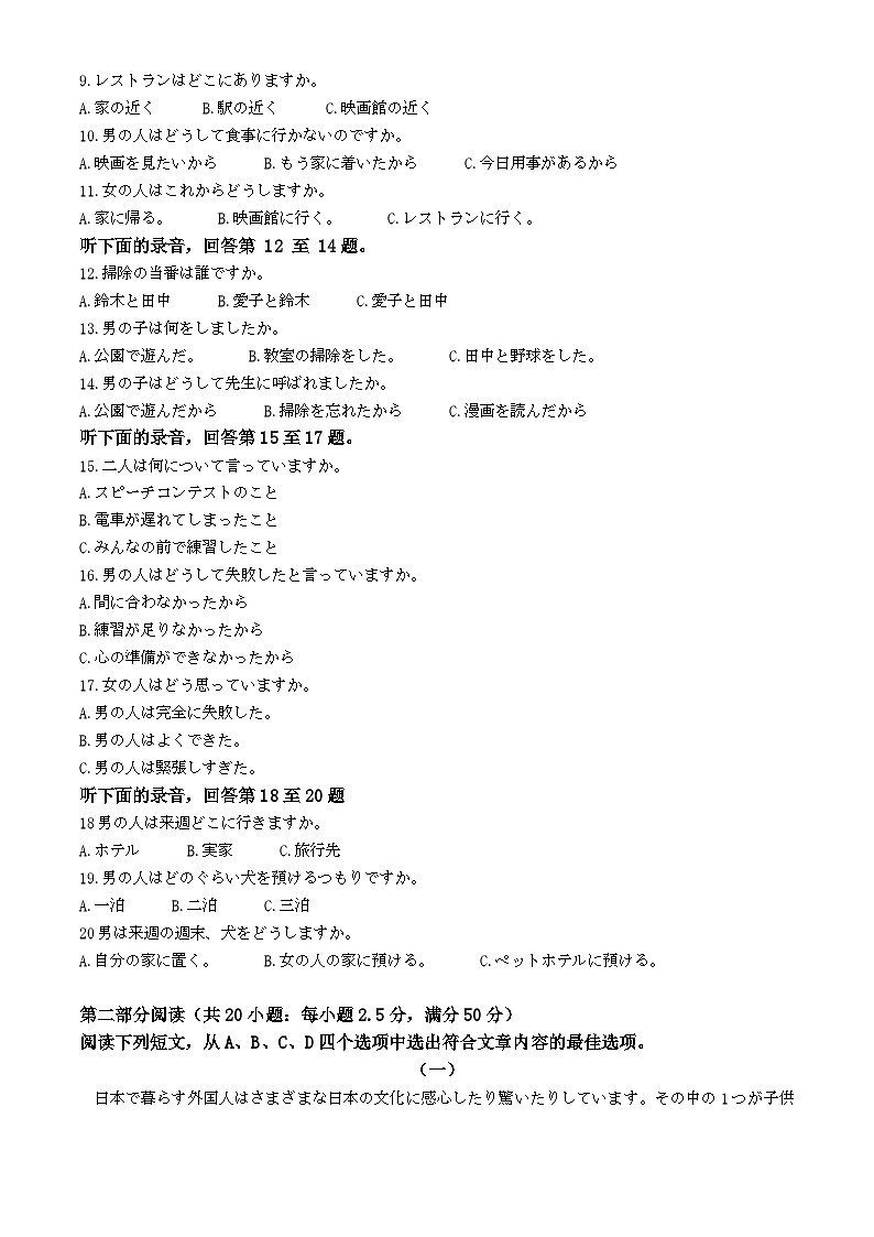 2024浙江省培优联盟高二下学期4月联考试题日语含答案02