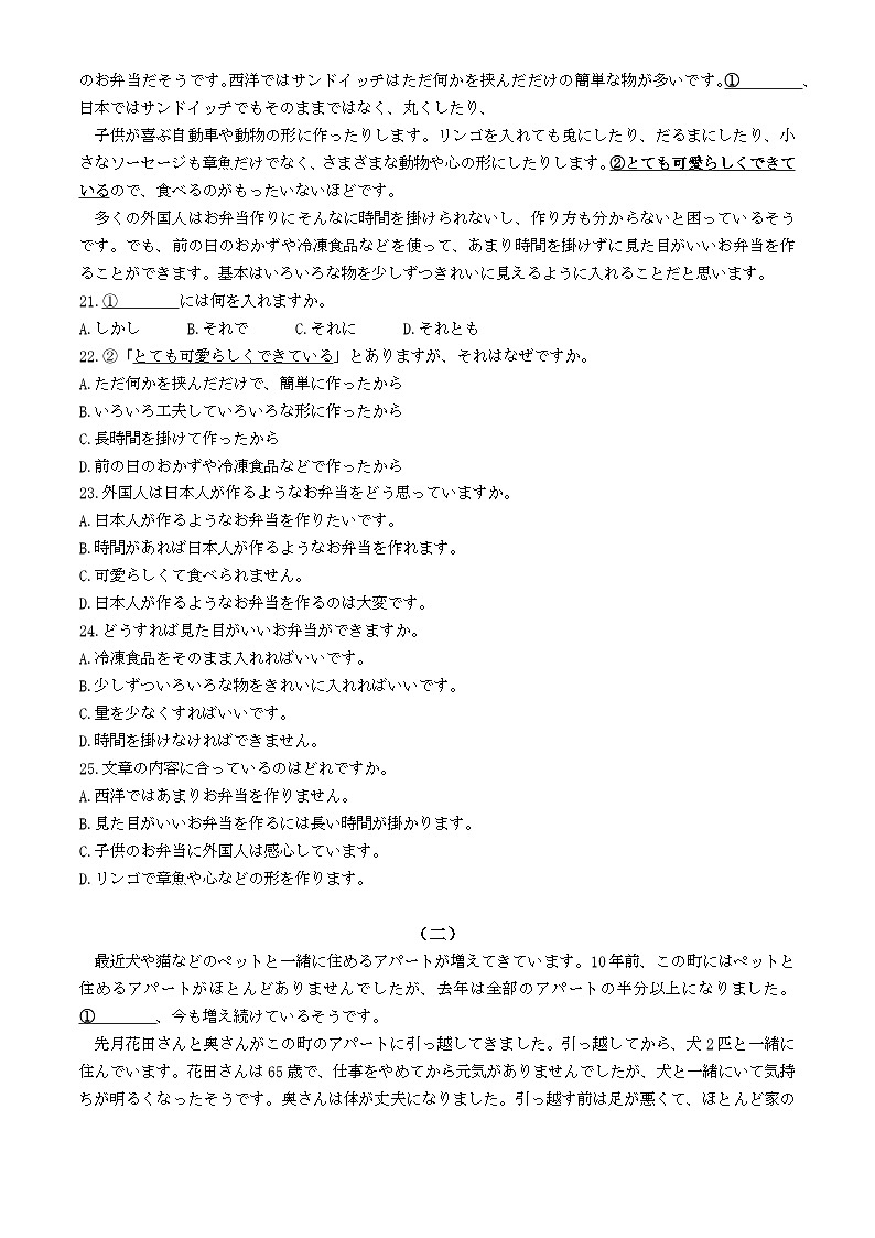 2024浙江省培优联盟高二下学期4月联考试题日语含答案03