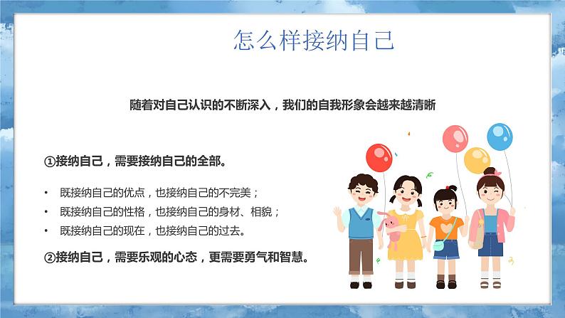 做最好的自己-正确认识自我-小学生心理健康教育主题班会 课件07