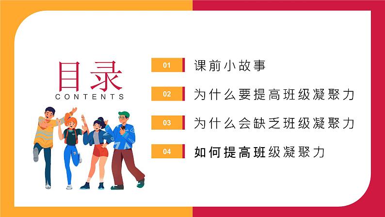 和谐班级我的家，我爱我家你我他-小学生班级凝聚力主题班会 课件02