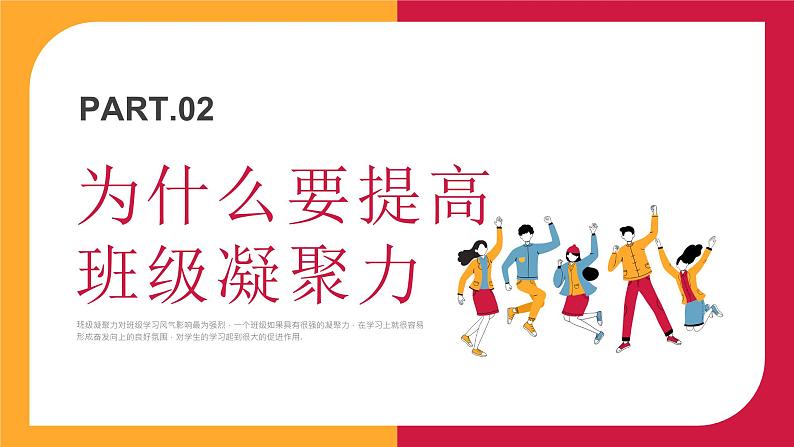 和谐班级我的家，我爱我家你我他-小学生班级凝聚力主题班会 课件06