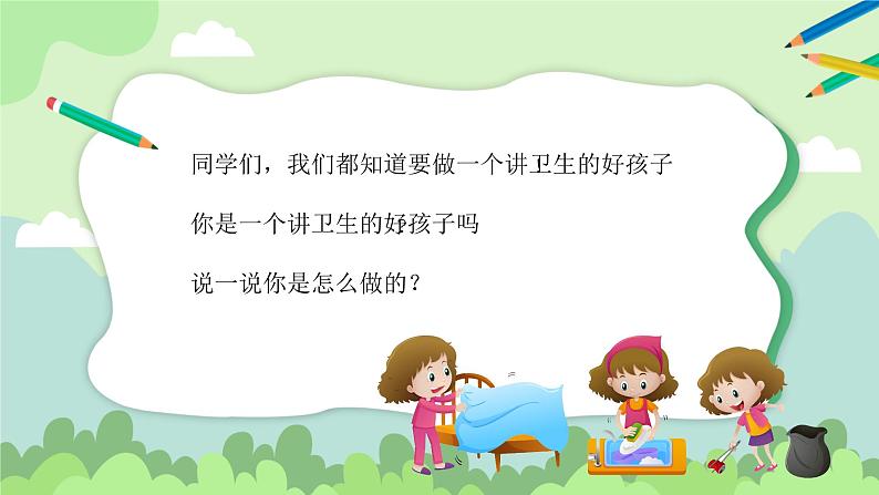 好习惯伴我成长-小学生卫生习惯教育班会 课件02