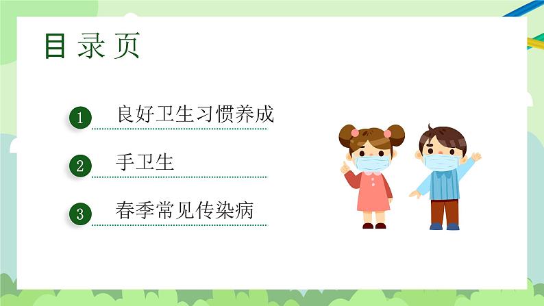 好习惯伴我成长-小学生卫生习惯教育班会 课件03
