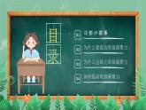 小學(xué)生班級凝聚力主題班會-和諧班級我的家 課件