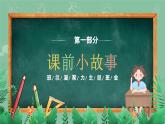 小學(xué)生班級凝聚力主題班會-和諧班級我的家 課件