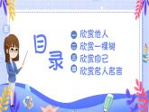 悅納自己 欣賞他人-小學(xué)生心理健康教育主題班會 課件