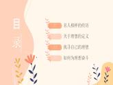 我的理想會開花-小學(xué)生勵志奮斗主題班會 課件