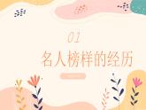 我的理想會開花-小學(xué)生勵志奮斗主題班會 課件