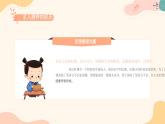 我的理想會開花-小學(xué)生勵志奮斗主題班會 課件