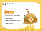 珍惜糧食，致敬耕耘-小學(xué)生節(jié)約糧食主題班會 課件
