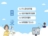 防范電信詐騙，共建平安校園-小學(xué)生防詐騙安全教育主題班會 課件