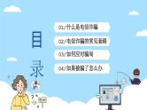 防范电信诈骗，共建平安校园-小学生防诈骗安全教育主题班会 课件