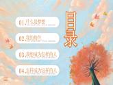 鮮衣怒馬少年時，不負(fù)韶華行且知-腳下有大地，心中有夢想-小學(xué)生勵志夢想主題班會 課件