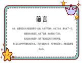 關注心理健康-小學生心理健康教育主題班會 課件