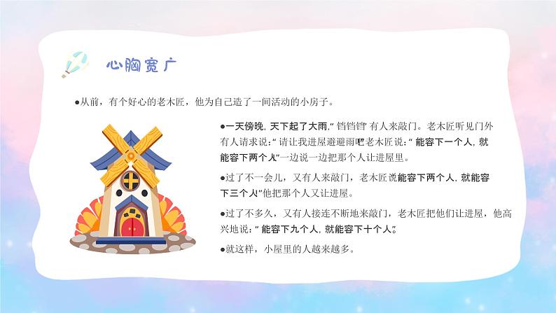 关注心理健康，塑造阳光心灵-小学生心理健康教育主题班会 课件08