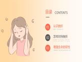 如何戰(zhàn)勝挫折-增強心理、生命的韌性-小學生心理健康教育主題班會 課件
