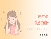 如何戰(zhàn)勝挫折-增強心理、生命的韌性-小學生心理健康教育主題班會 課件