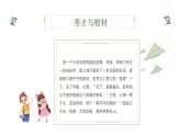 学会调节情绪，放飞好心情-小学生心理健康教育主题班会 课件