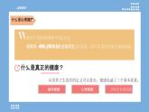小學生心理健康應知應會-小學生心理健康教育主題班會 課件