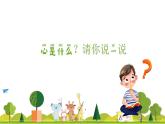 小學生心理健康教育主題班會（帶拼音，小低年級適用） 課件