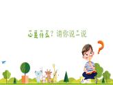 小学生心理健康教育主题班会（带拼音，小低年级适用） 课件