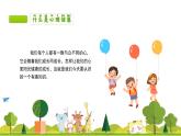 小學生心理健康教育主題班會（帶拼音，小低年級適用） 課件