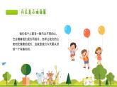 小学生心理健康教育主题班会（带拼音，小低年级适用） 课件