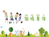 小學生心理健康教育主題班會（帶拼音，小低年級適用） 課件