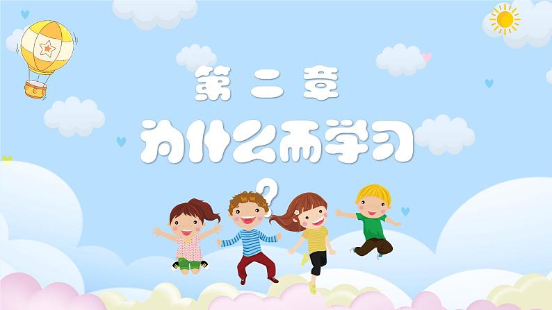 小学生必修课-小学生心理健康教育主题班会 课件06