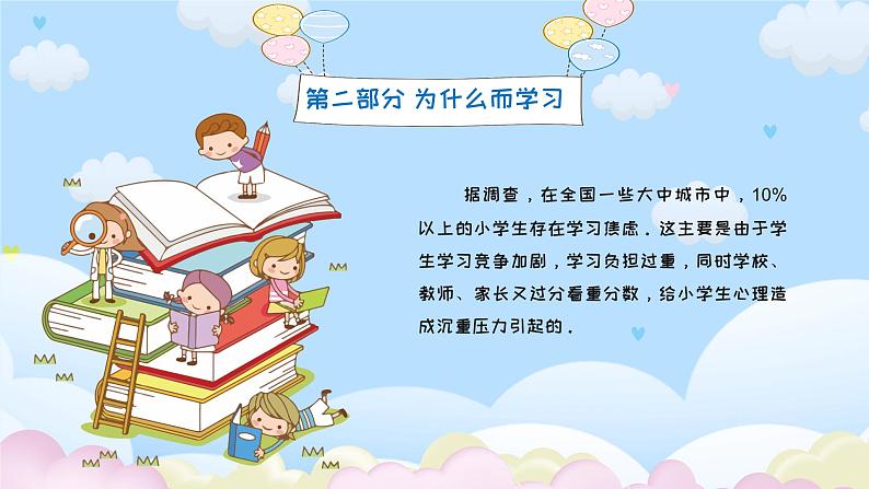 小学生必修课-小学生心理健康教育主题班会 课件07