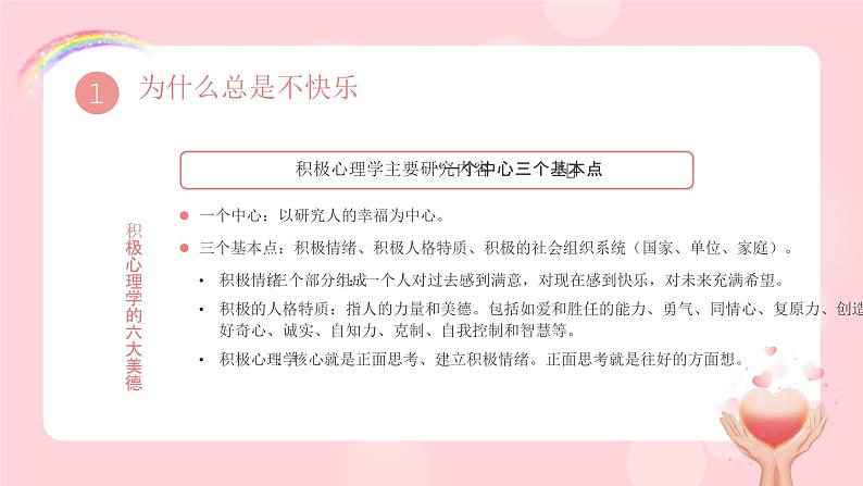 幸福是一种能力-小学生心理健康教育主题班会 课件07