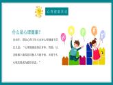 情緒管理我能行-小學生心理健康教育主題班會（情緒管理） 課件