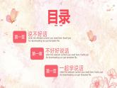 溝通與傾聽-學好語言表達讓心理更健康-小學生心理健康教育主題班會 課件