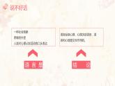 溝通與傾聽-學好語言表達讓心理更健康-小學生心理健康教育主題班會 課件