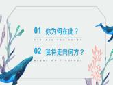 生命的意義-小學生心理健康教育主題班會 課件