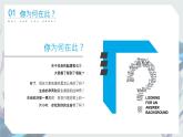 生命的意義-小學生心理健康教育主題班會 課件