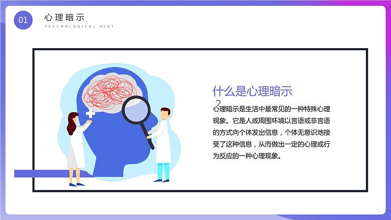 神奇的心理暗示-小学生心理健康教育主题班会 课件05