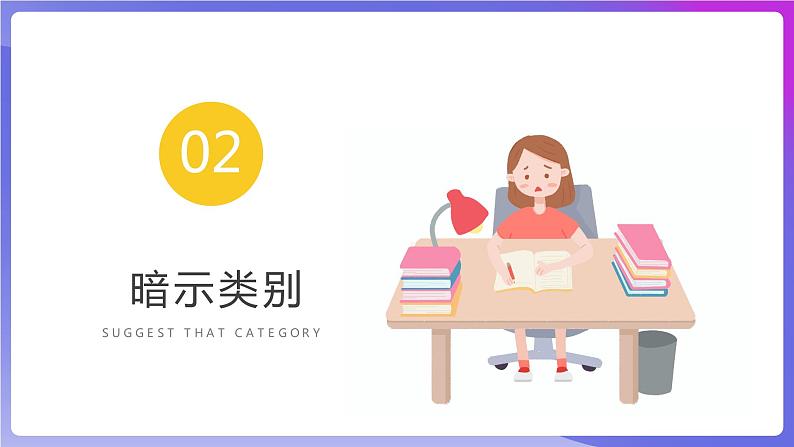 神奇的心理暗示-小学生心理健康教育主题班会 课件07