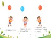 積極應對新變化，更好適應新生活 -新生入學適應心理輔導講座（幼升?。?課件