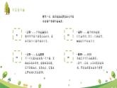 積極應對新變化，更好適應新生活 -新生入學適應心理輔導講座（幼升?。?課件