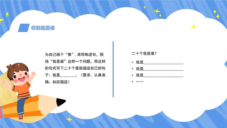 认识自我，悦纳自我-小学生心理健康教育主题班会 课件04