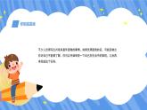 認識自我，悅納自我-小學生心理健康教育主題班會 課件