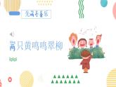 集中注意力，讓學習更高效-小學生心理健康教育主題班會 課件