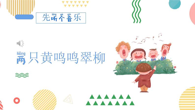 集中注意力，让学习更高效-小学生心理健康教育主题班会 课件02