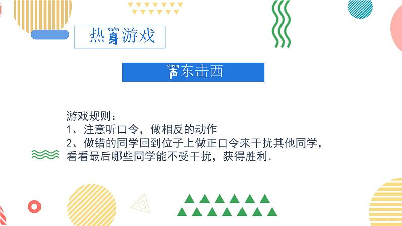 集中注意力，让学习更高效-小学生心理健康教育主题班会 课件03